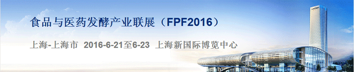 2016食品與醫藥發酵產業聯展