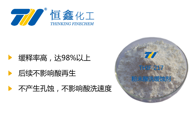 固體酸洗緩蝕劑_酸洗緩蝕劑生產(chǎn)廠家