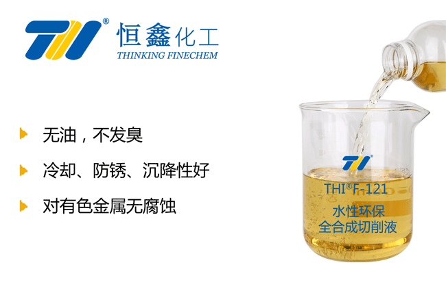 環保型全合成切削液_全合成切削液