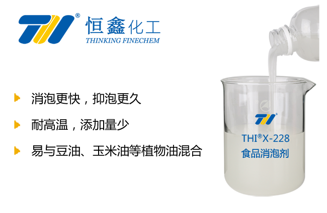 食品消泡劑_發酵食品級消泡劑