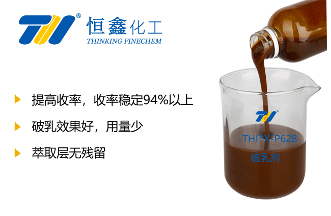 破乳劑-用于青霉素/紅霉素等醫(yī)藥行業(yè)